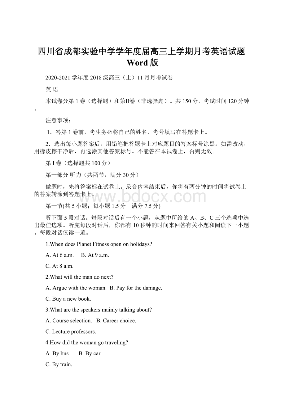 四川省成都实验中学学年度届高三上学期月考英语试题Word版.docx