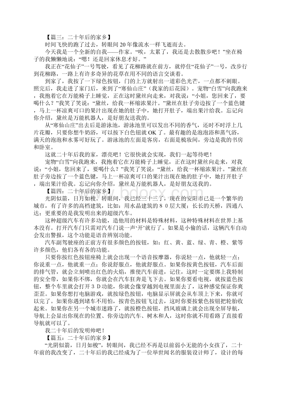 二十年后的家乡作文.docx_第2页