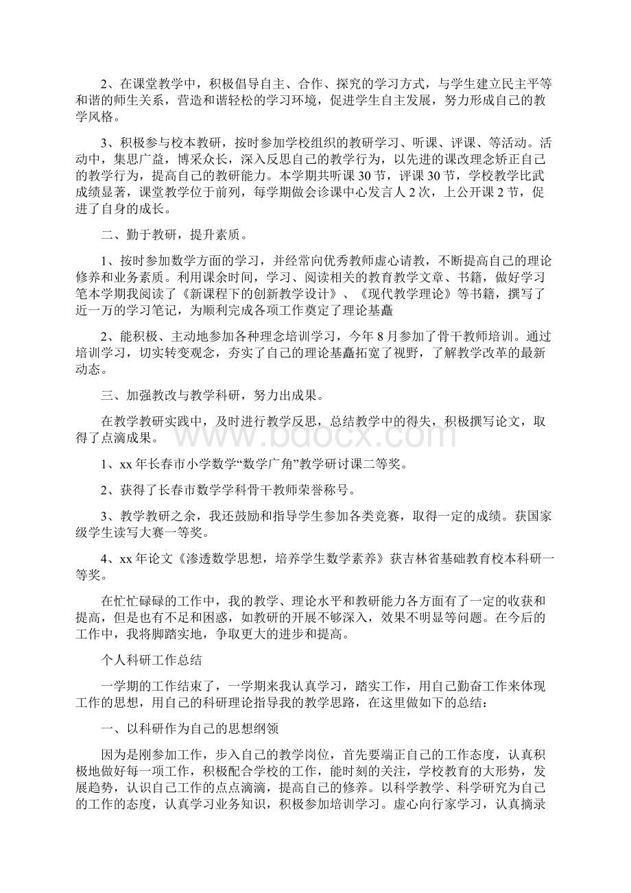 个人科研工作总结3篇与个人科研工作总结精选汇编.docx_第2页