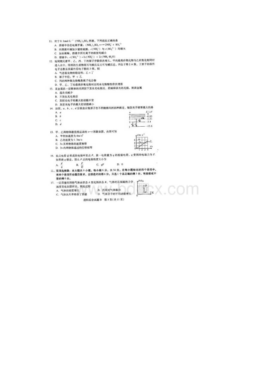 广州二模理综试题Word文档格式.docx_第3页