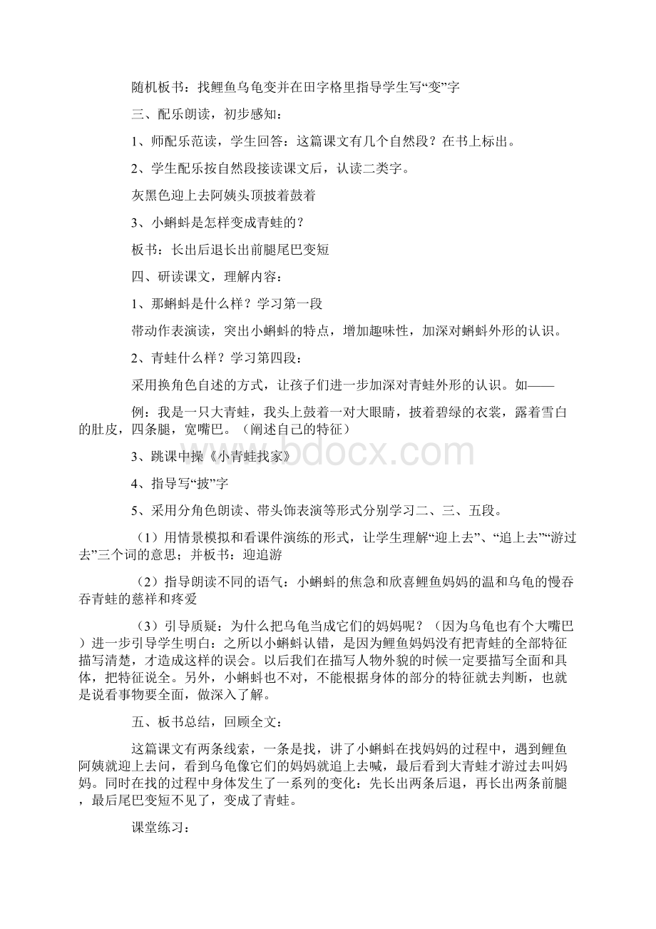 小蝌蚪找妈妈教案文档格式.docx_第2页