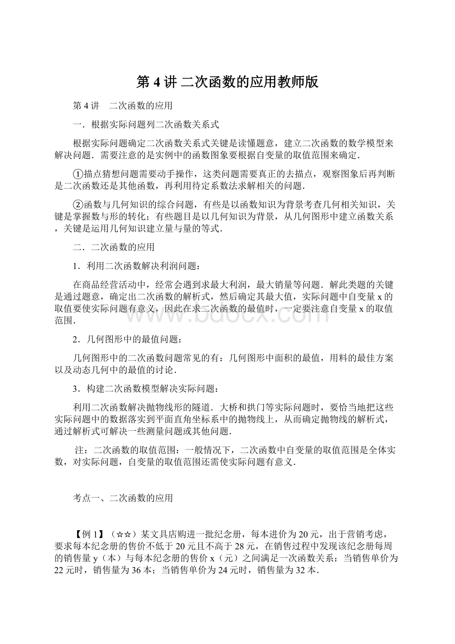 第4讲二次函数的应用教师版.docx