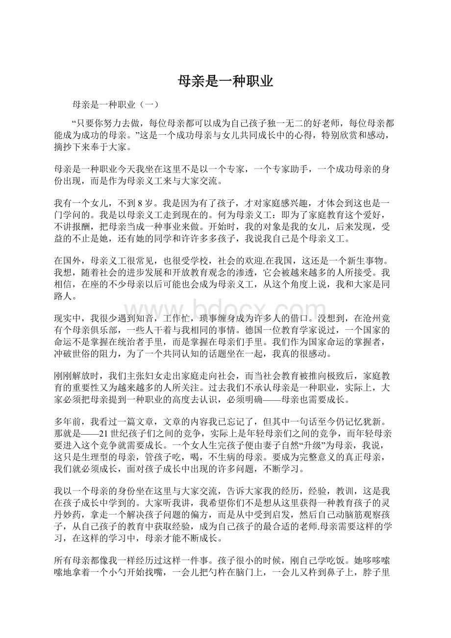 母亲是一种职业.docx_第1页