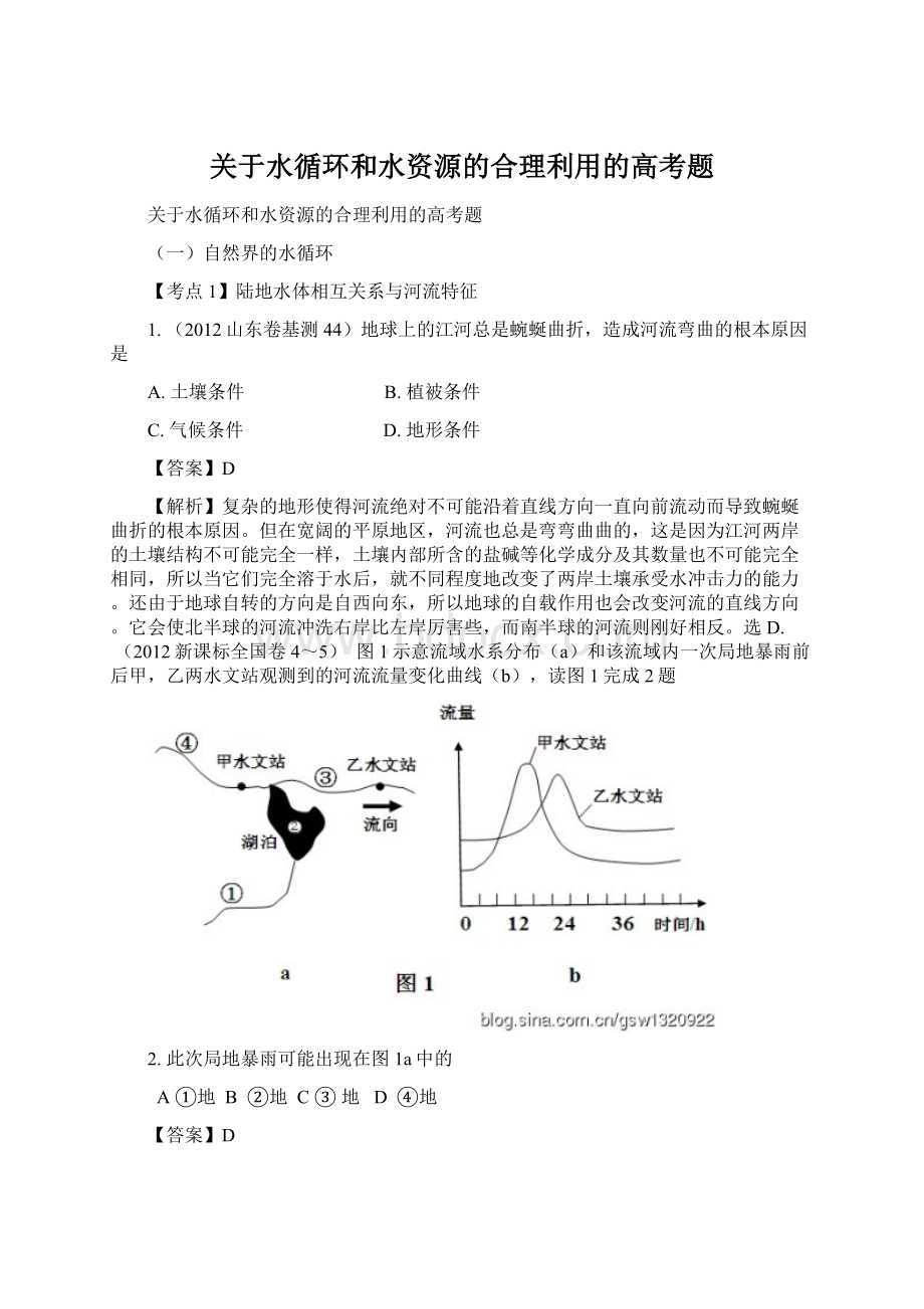 关于水循环和水资源的合理利用的高考题.docx_第1页