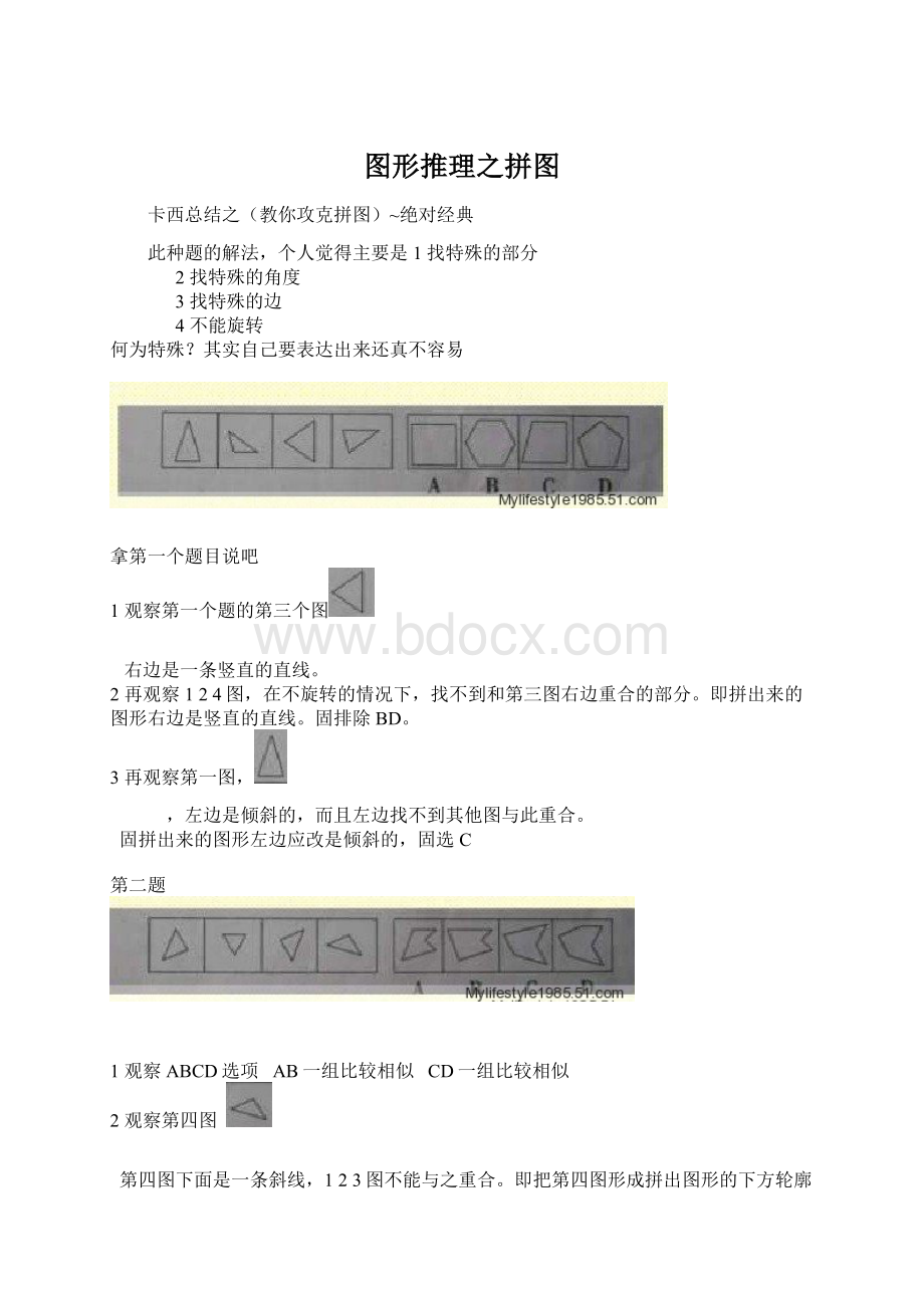 图形推理之拼图.docx