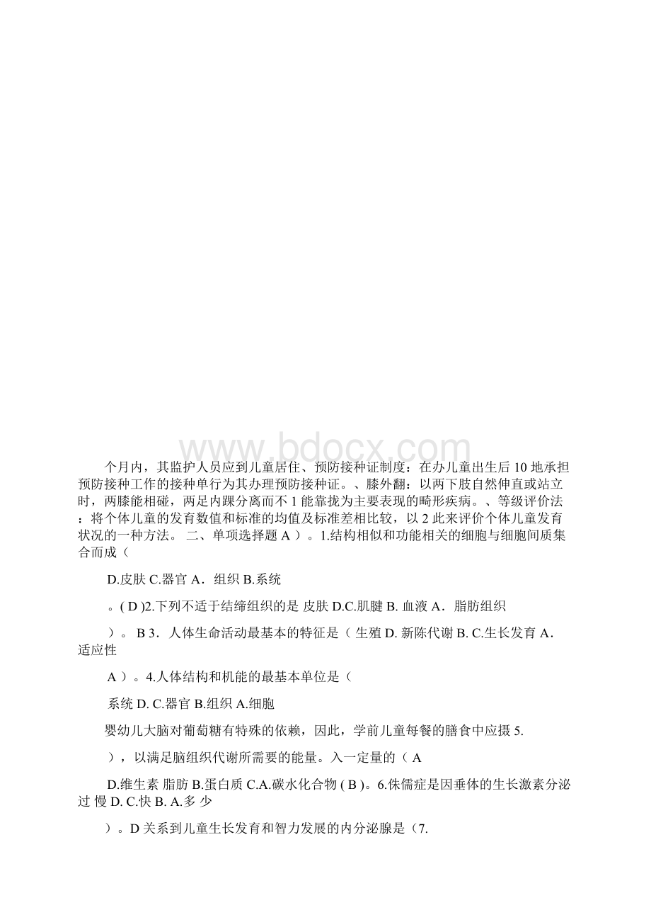 学前儿童卫生与保健试题集含答案.docx_第2页