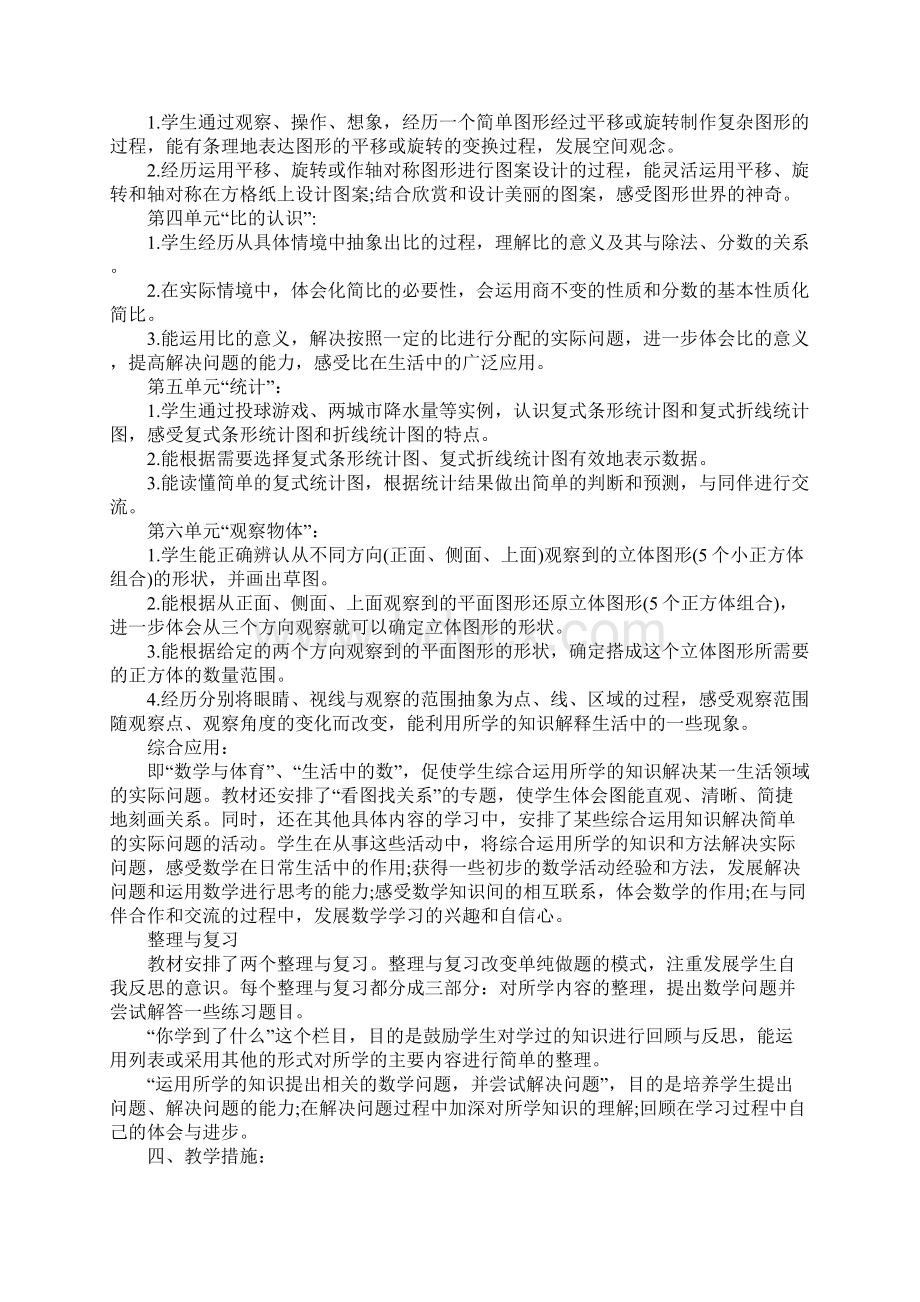 六年级上册数学教学工作计划精编.docx_第2页