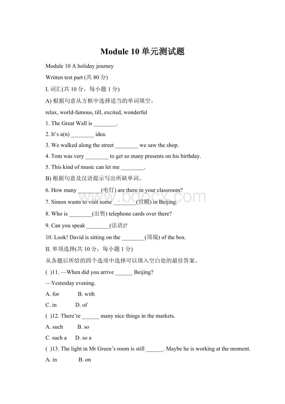 Module 10 单元测试题Word格式.docx