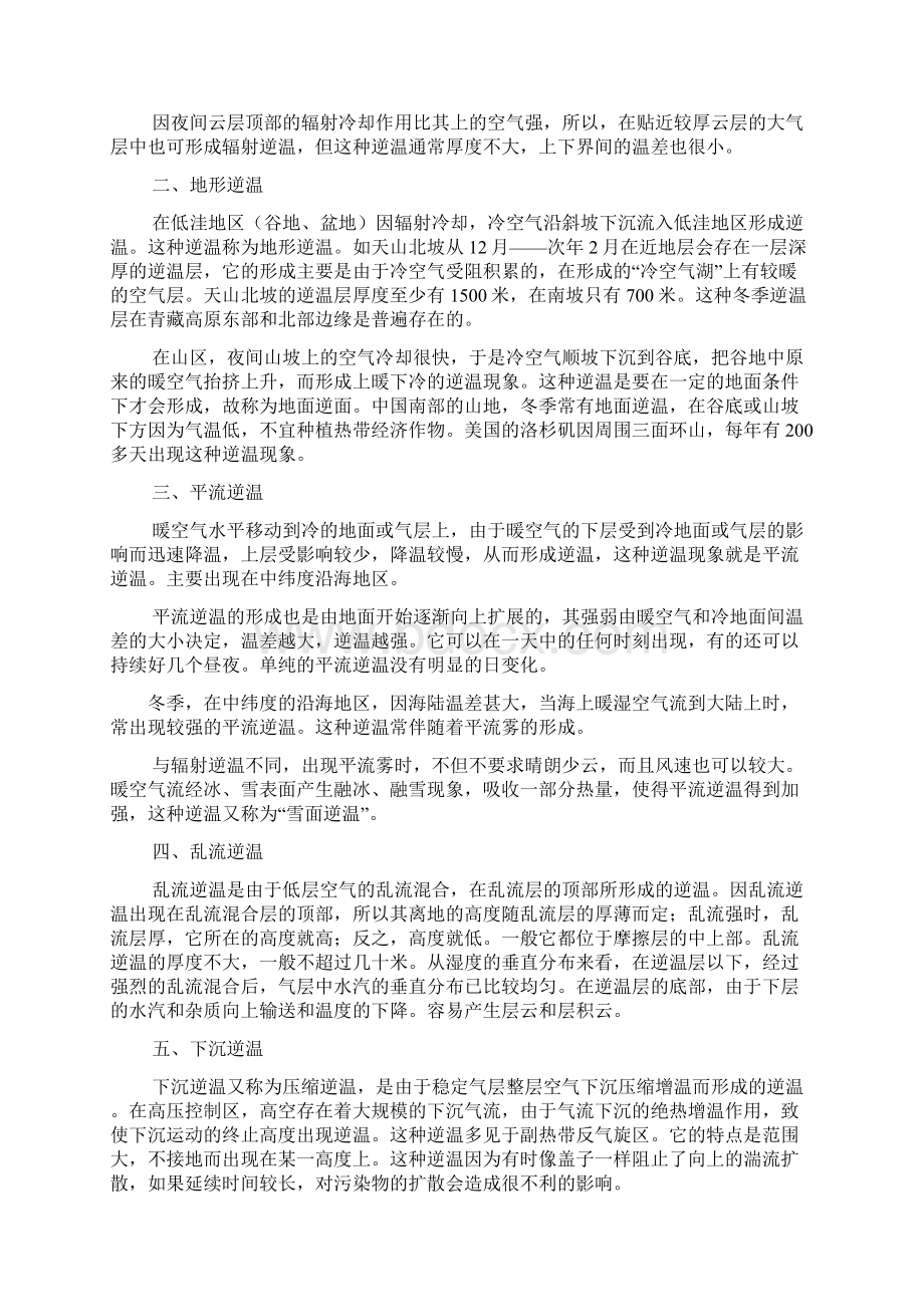 逆温的种类及原因学习资料Word格式文档下载.docx_第2页