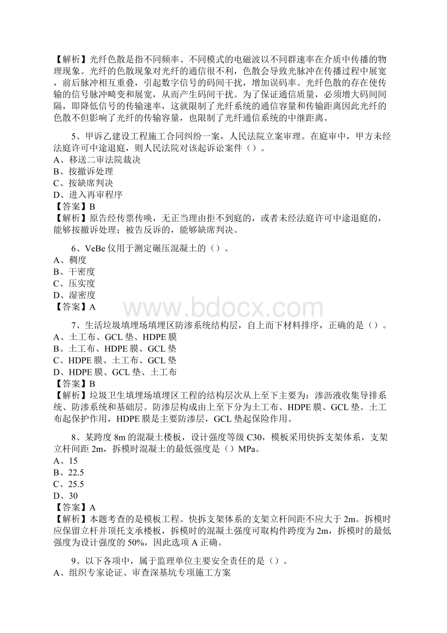 一级建造师考试必备干货宝典千万别错过Word文档格式.docx_第2页