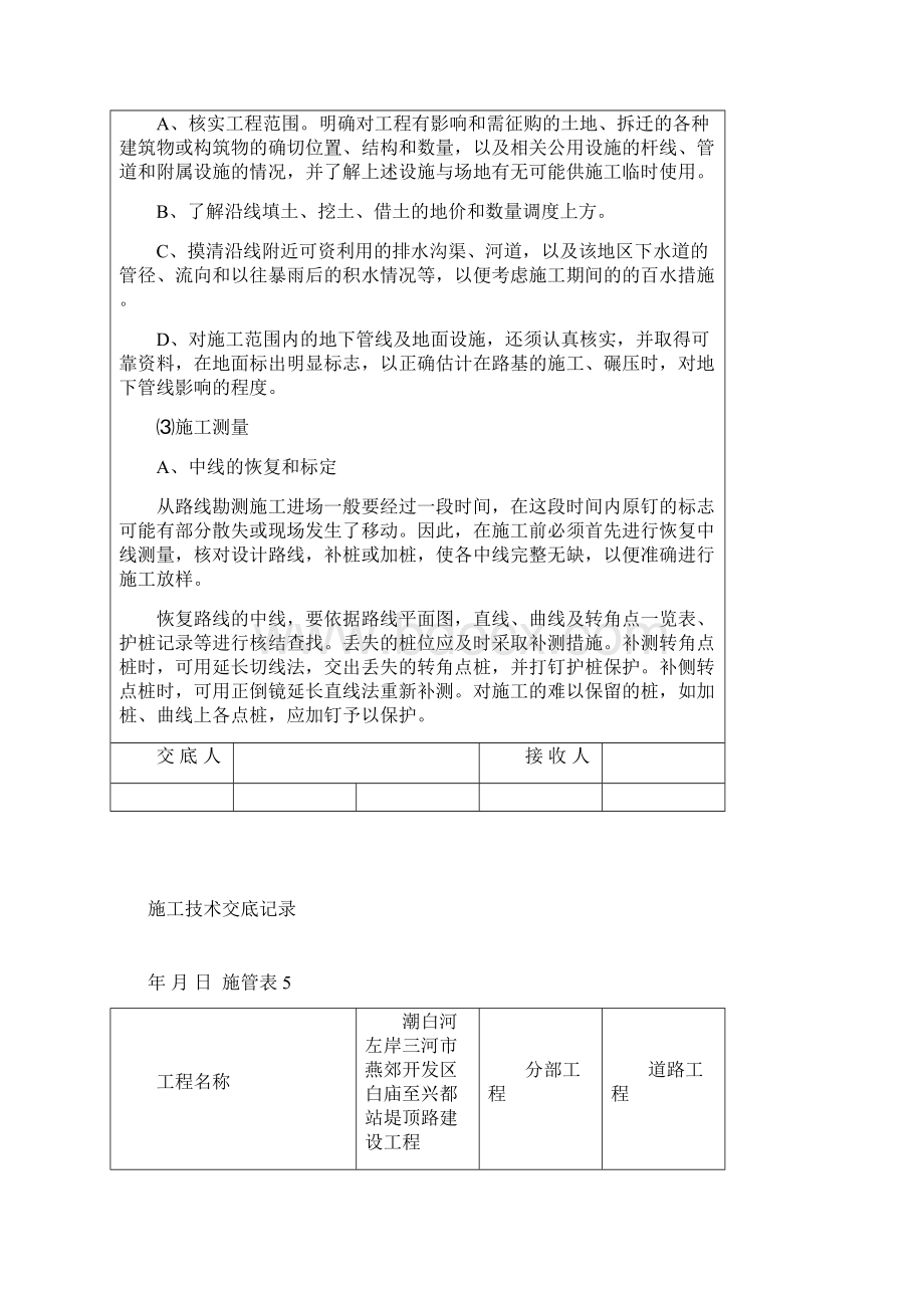 市政道路技术交底完整版Word格式.docx_第2页