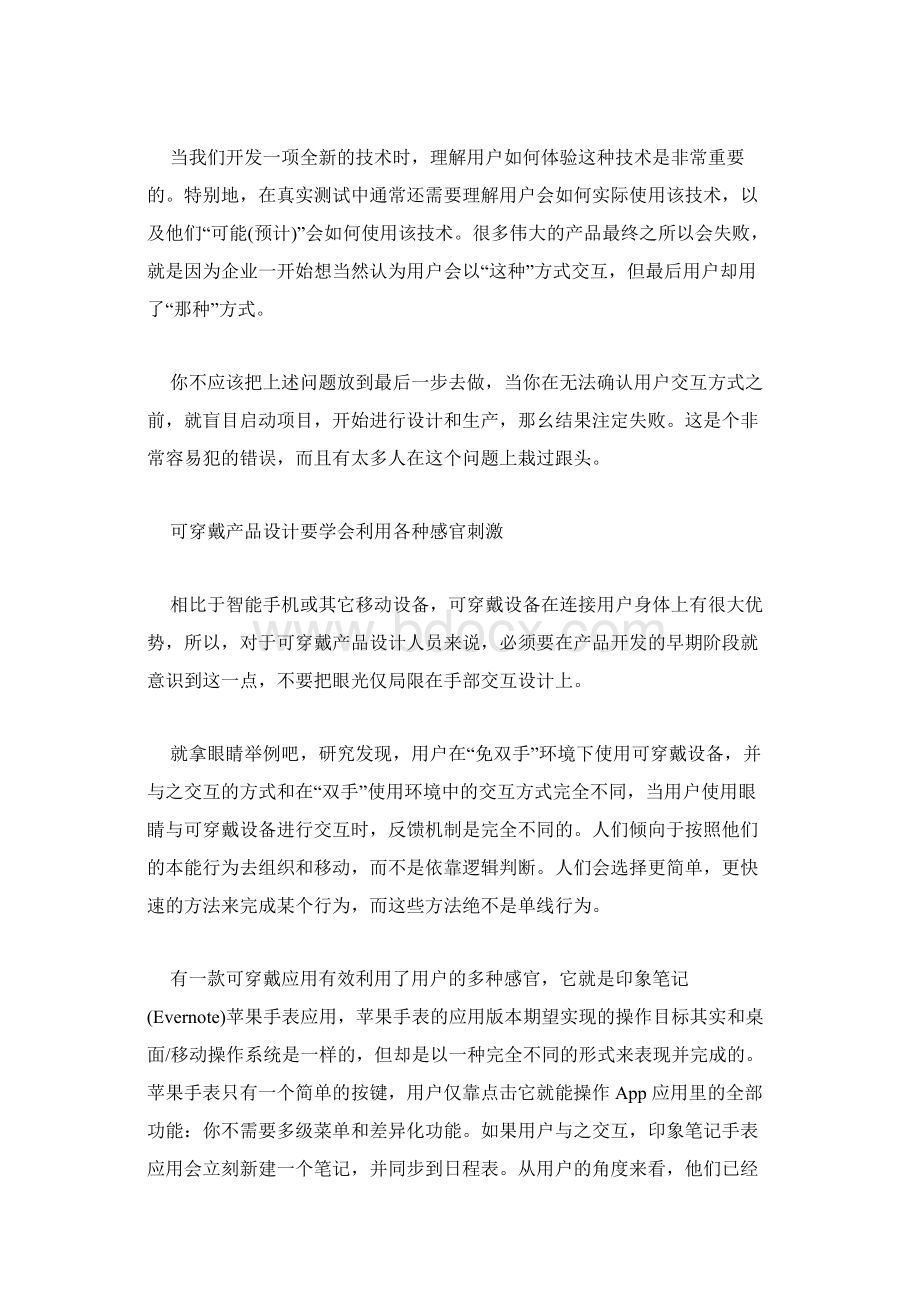 认知心理学能帮助可穿戴产品设计找到解决方案Word下载.docx_第3页