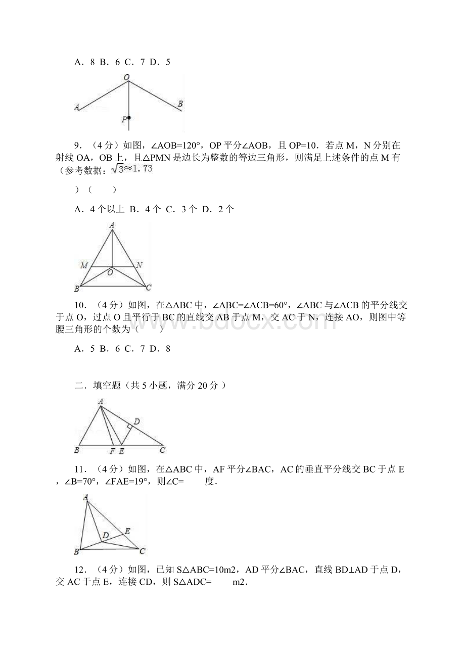 苏科版八年级上册数学第2章轴对称图形单元测试题及答案.docx_第3页