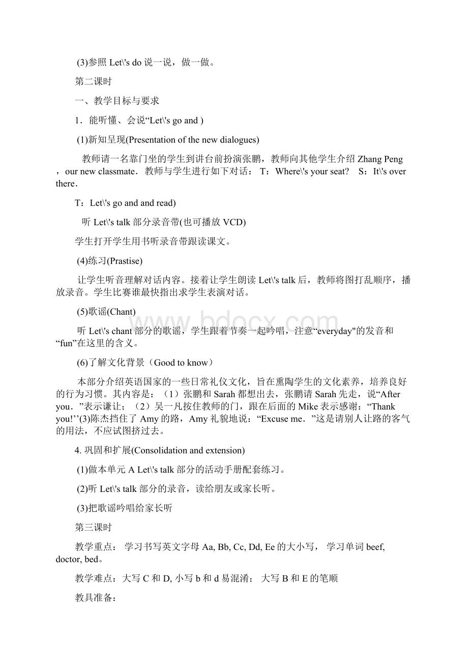 小学四年级英语上教案1.docx_第3页