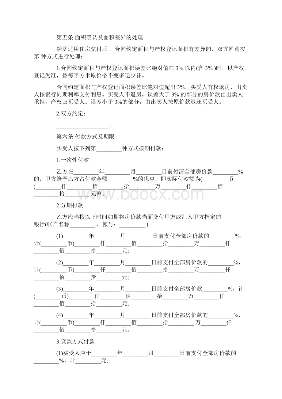 购房合同模板完整版Word下载.docx_第3页