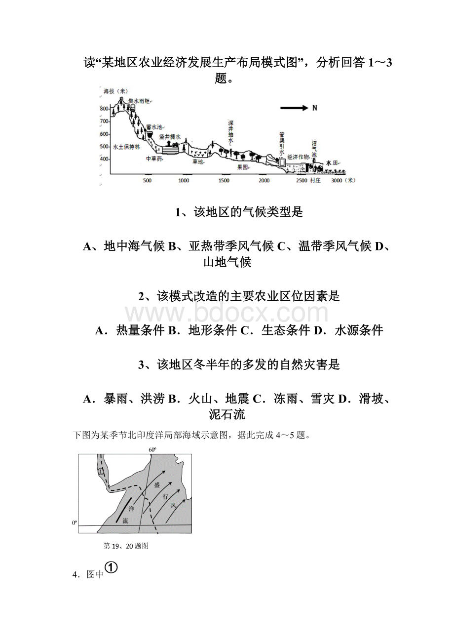 届黑龙江省哈尔滨市第六中学高三上学期期中考试地理试题及答案模板Word文档格式.docx_第2页