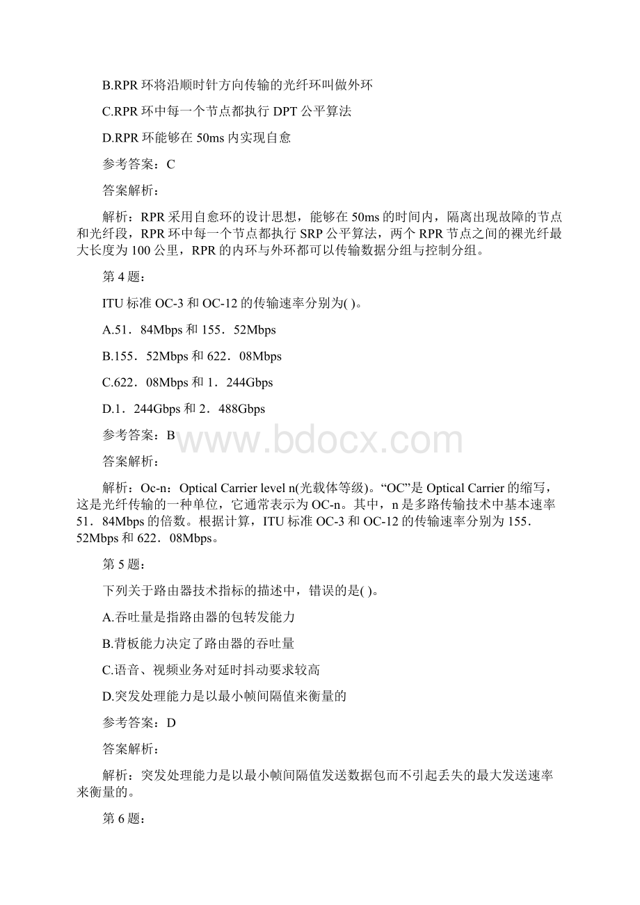 计算机考试之三级网络技术模拟题及答案解析135Word下载.docx_第2页