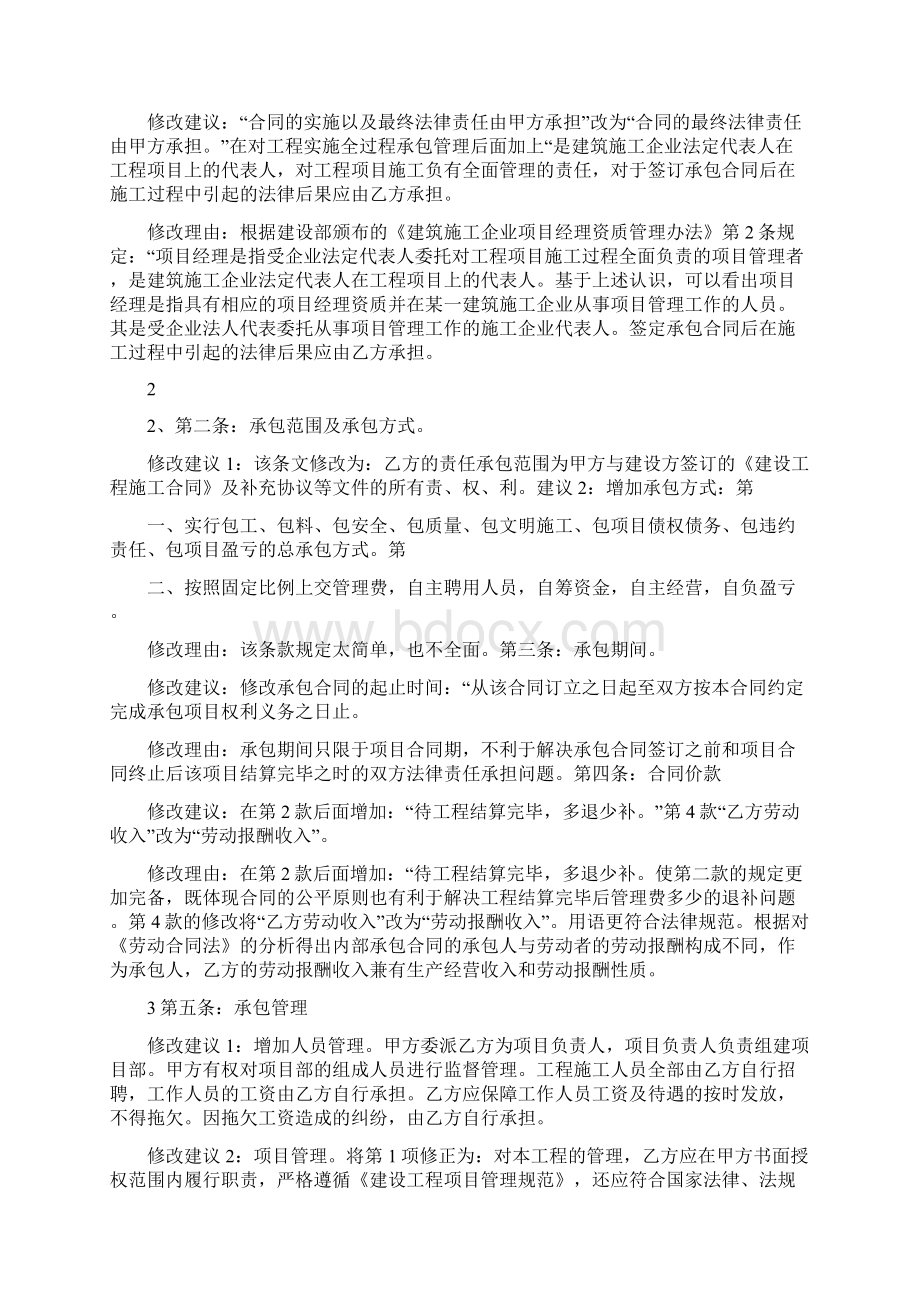 合同审查意见书通用版Word文档下载推荐.docx_第2页