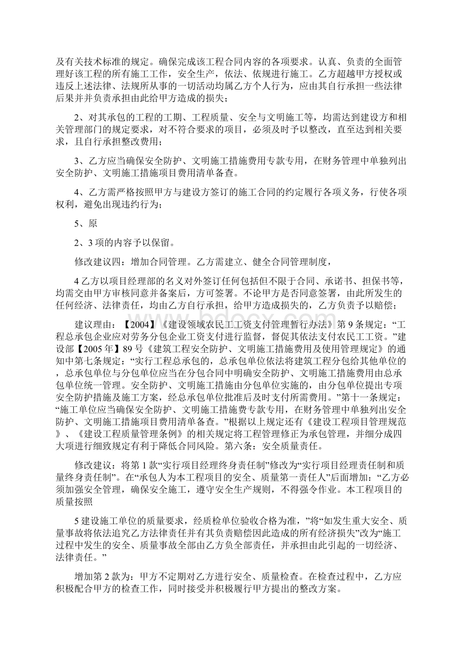 合同审查意见书通用版Word文档下载推荐.docx_第3页