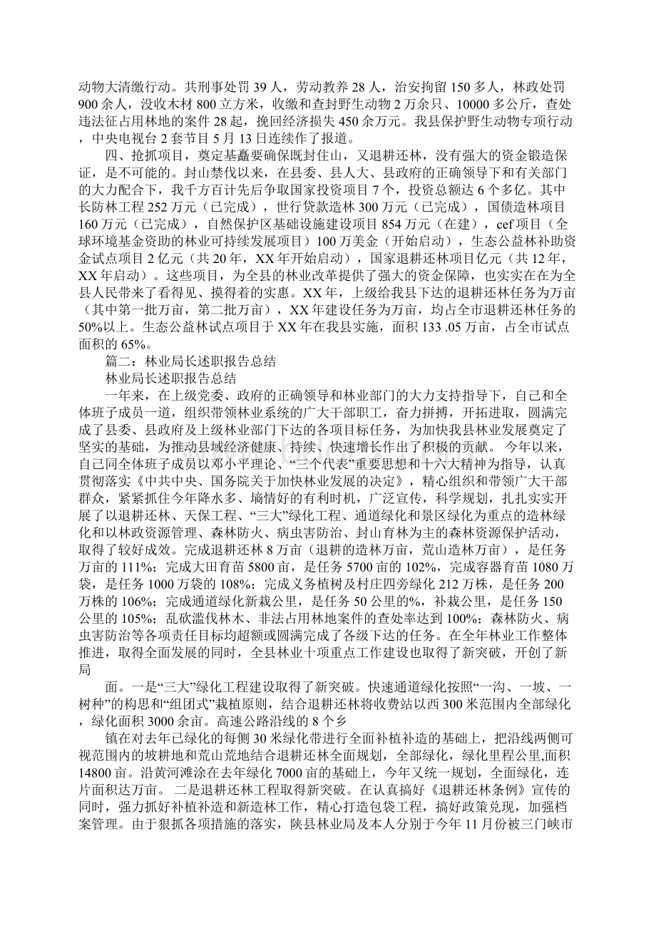 林业局长述职报告Word文件下载.docx_第2页