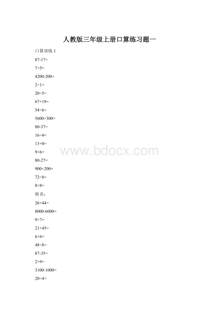 人教版三年级上册口算练习题一Word格式.docx_第1页