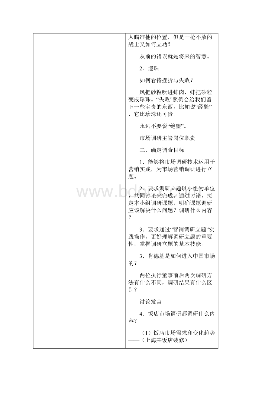 酒店市场营销教材配套教案第23单元市场信息系统与调研.docx_第3页