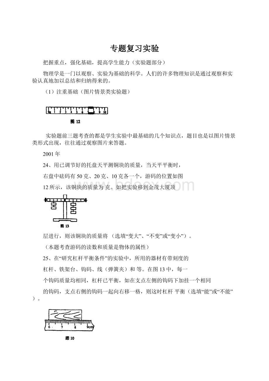 专题复习实验Word文档格式.docx