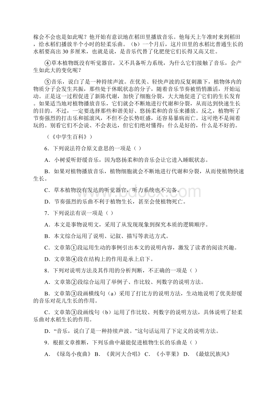 最新湖北省荆门市中考语文试题word版含答案.docx_第3页