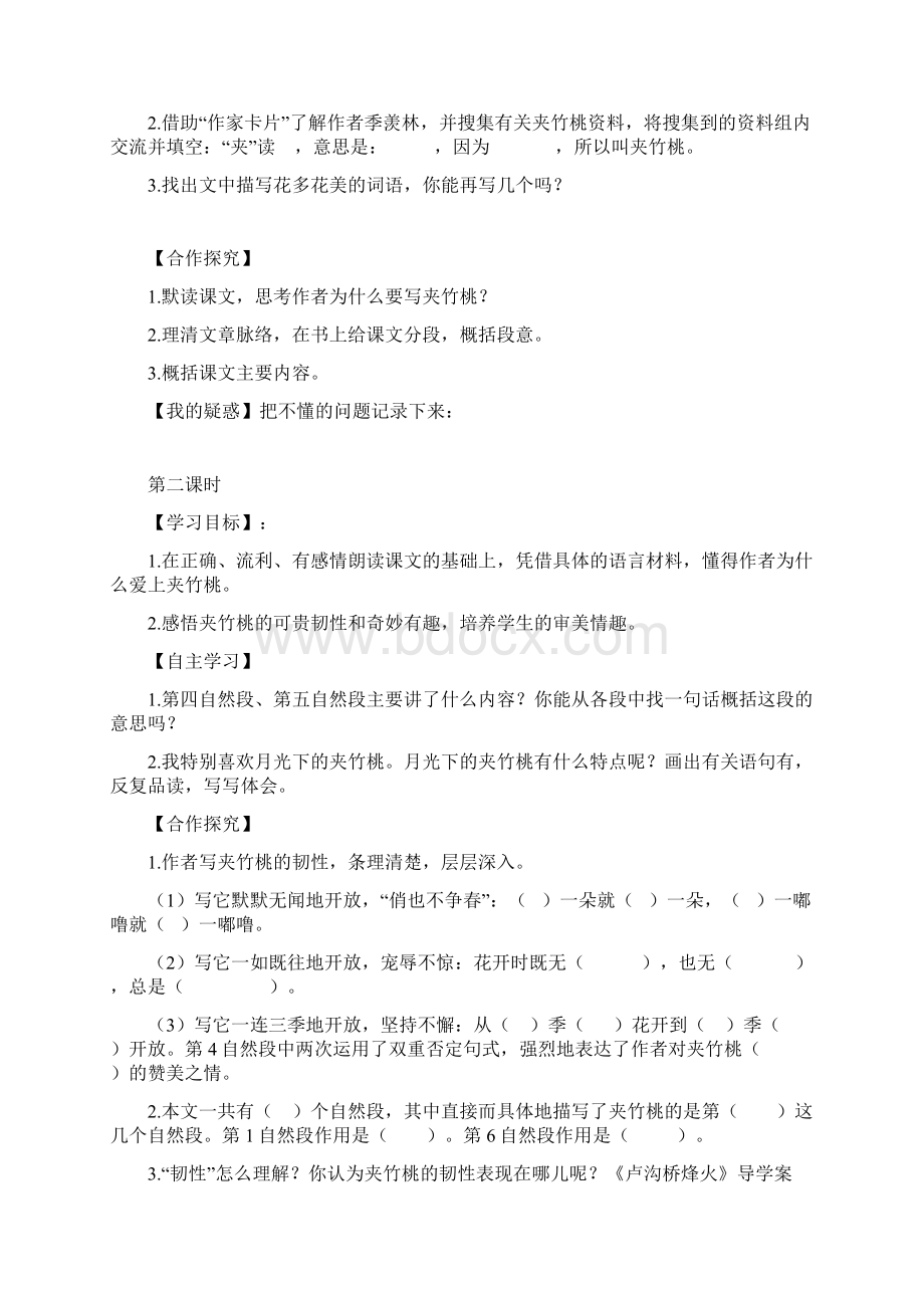 苏教版一年级上册语文教学反思参考 3 送给盲婆婆的蝈蝈Word文件下载.docx_第2页