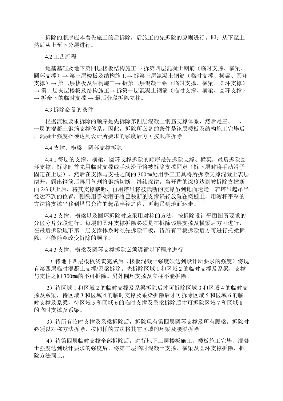 深基坑支撑拆除技术方案.docx_第2页