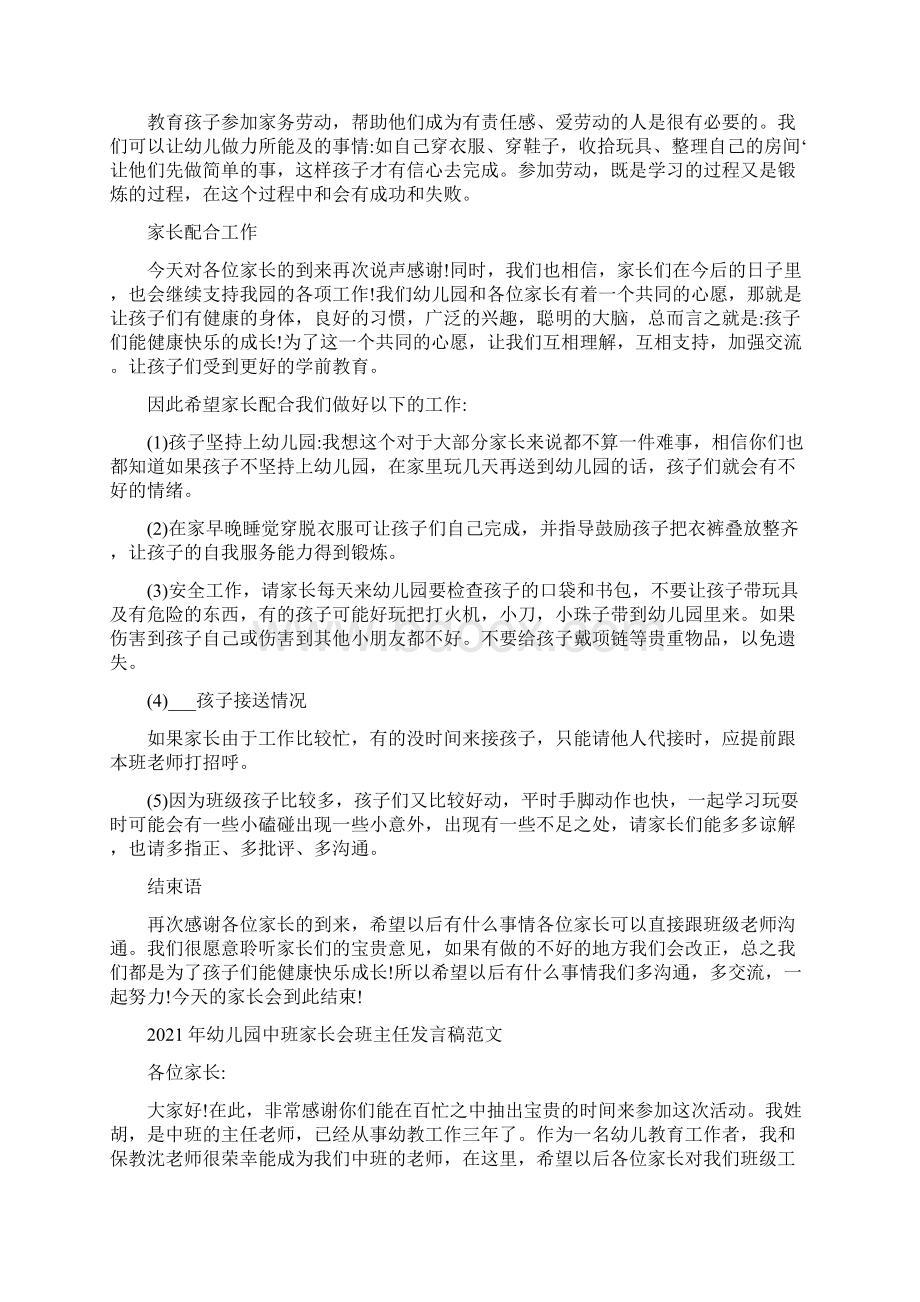 幼儿园中班家长会班主任发言稿.docx_第2页