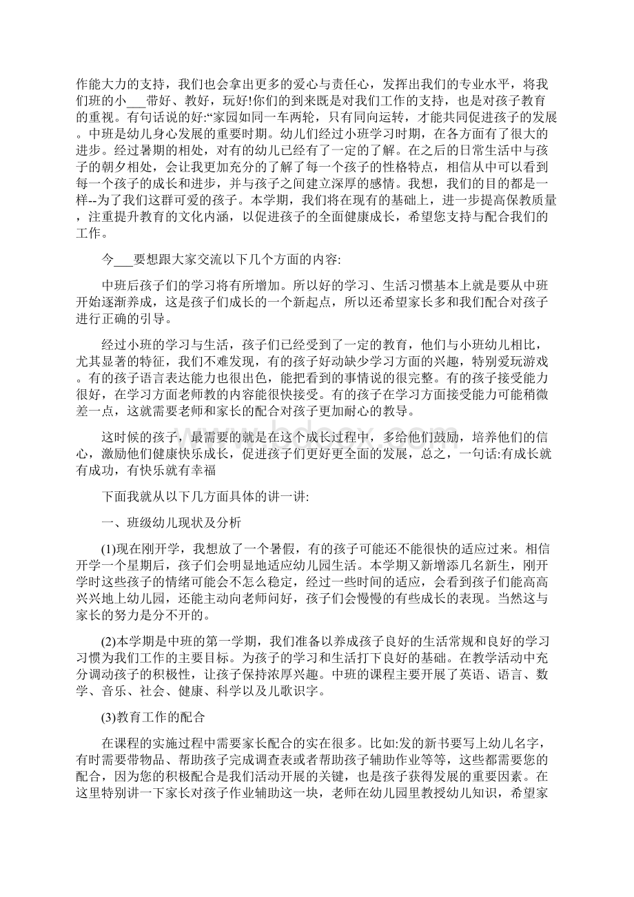 幼儿园中班家长会班主任发言稿.docx_第3页