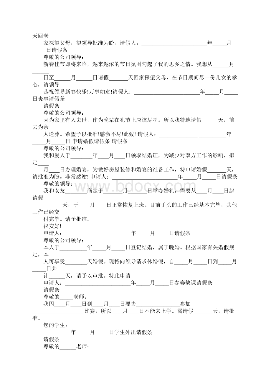 妻子排卵期请假条.docx_第3页