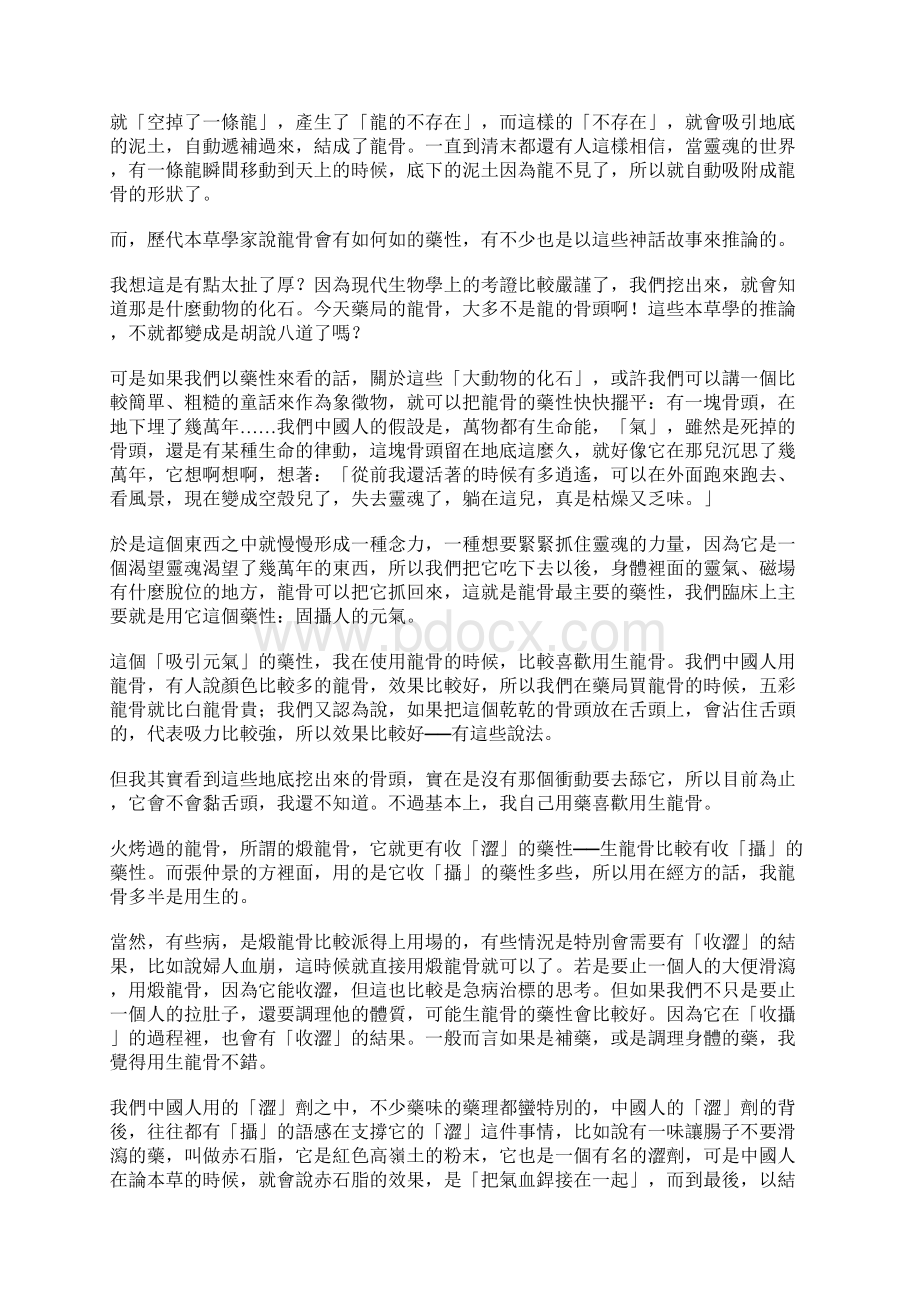 龙骨童话.docx_第2页