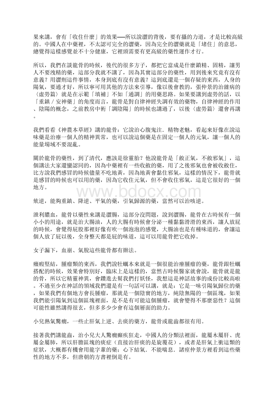 龙骨童话.docx_第3页