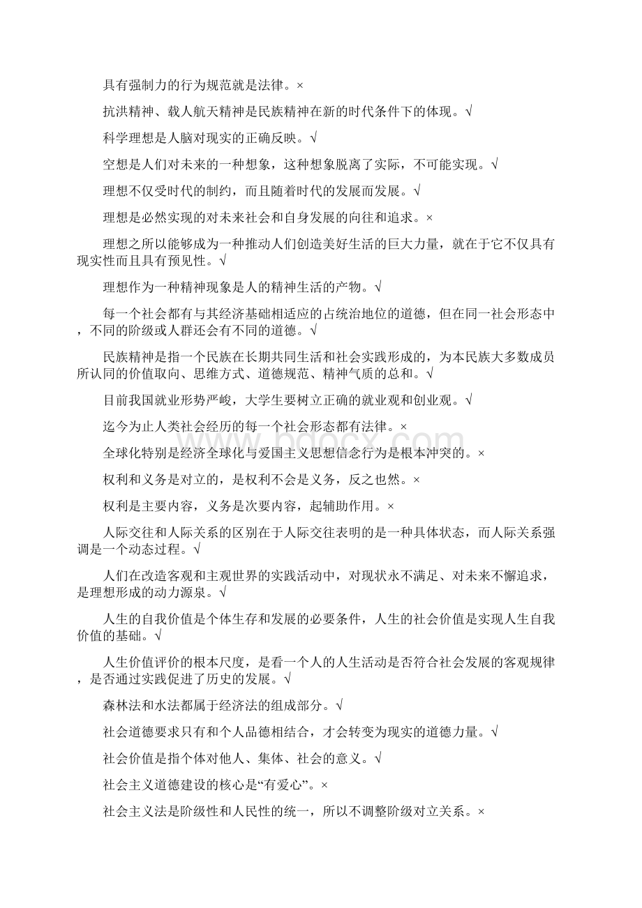 浙江电大6759《素质与思想品德教育》机考复习题及满分答案.docx_第3页