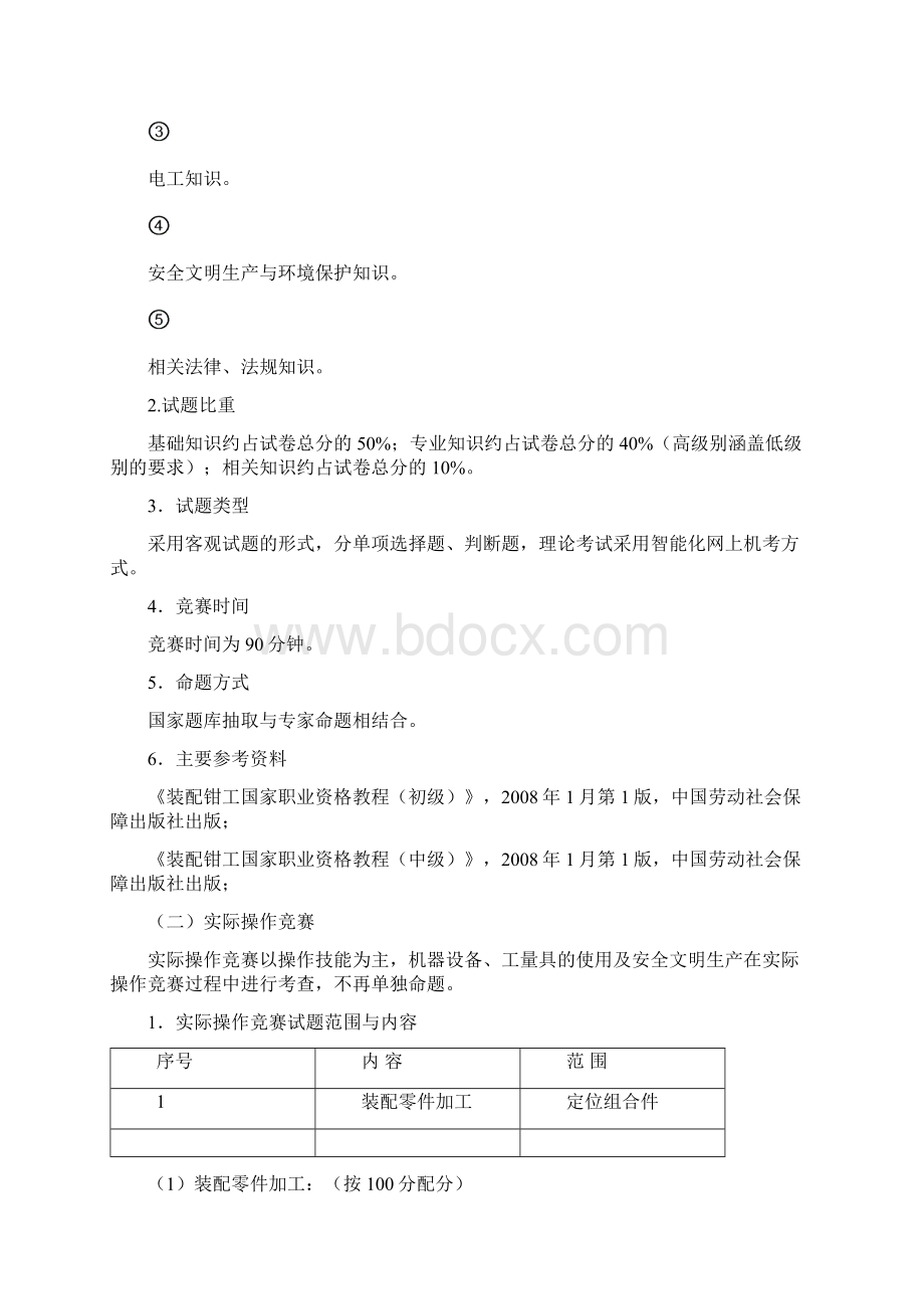 装配钳工中高级组技术文件0809.docx_第3页