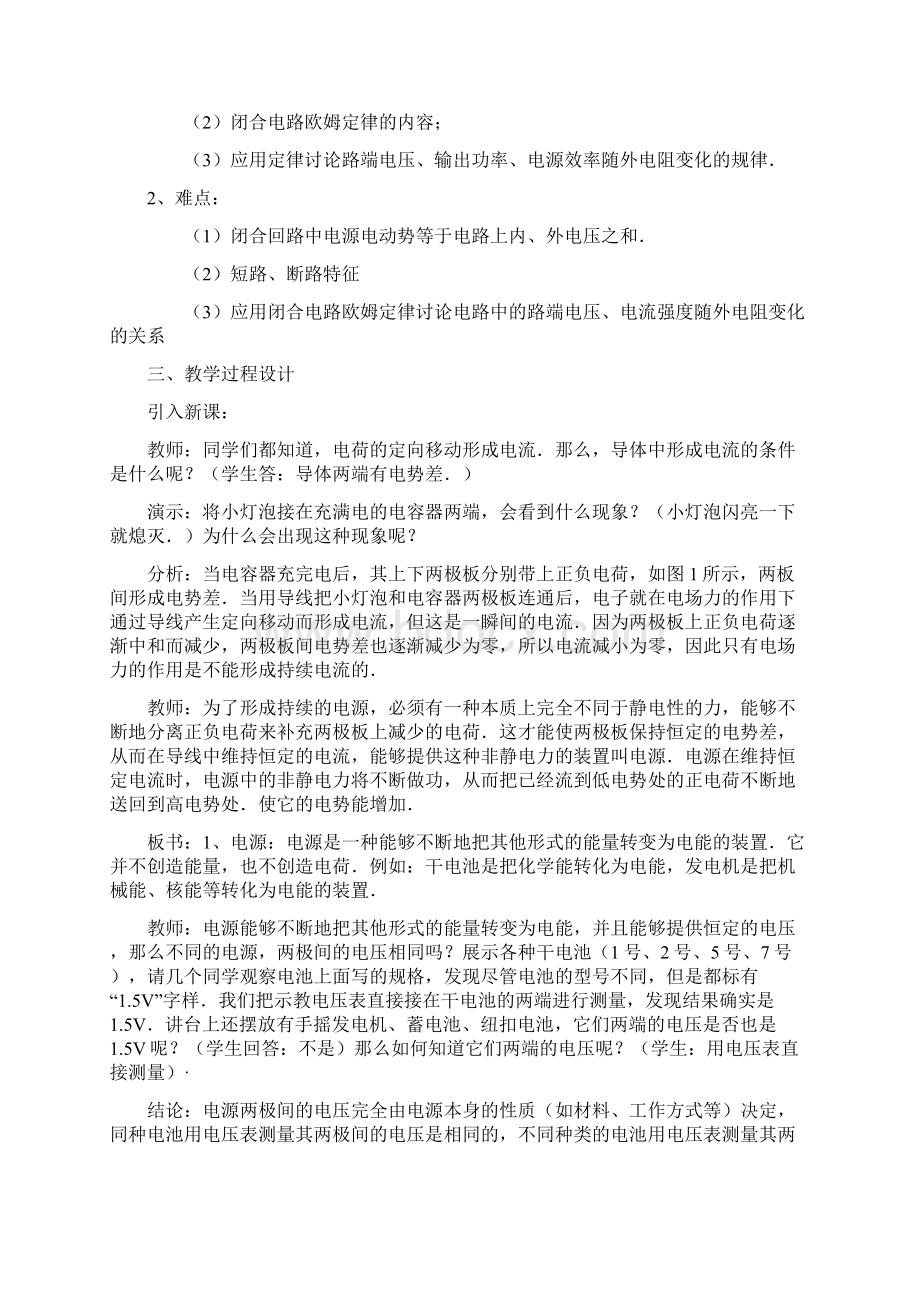 高中物理闭合电路欧姆定律教案.docx_第3页