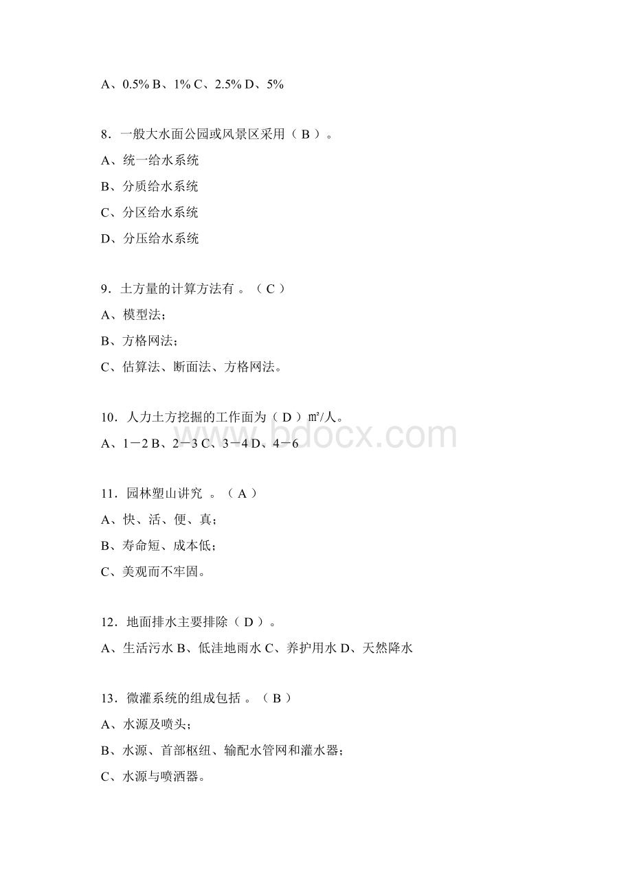 最新园林工程考试试题含答案st.docx_第2页