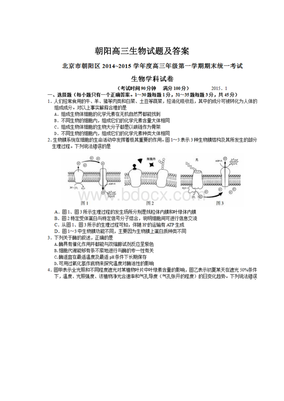 朝阳高三生物试题及答案.docx_第1页