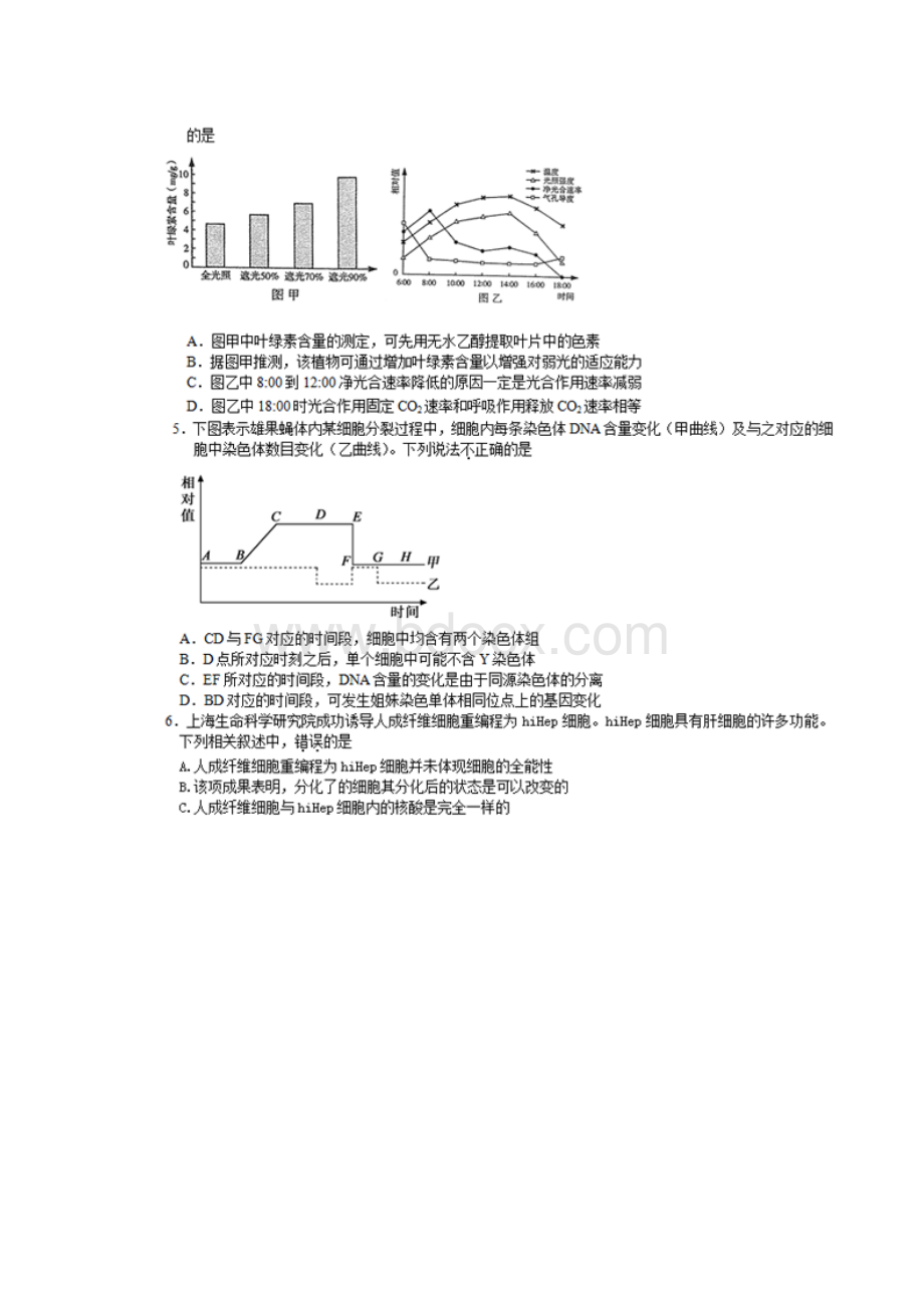 朝阳高三生物试题及答案.docx_第2页