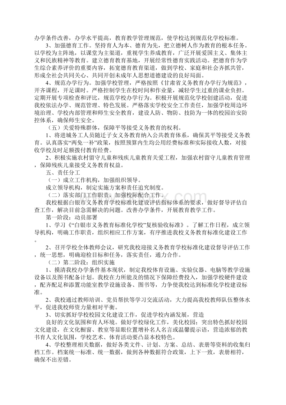 标准化学校建设实施方案.docx_第2页