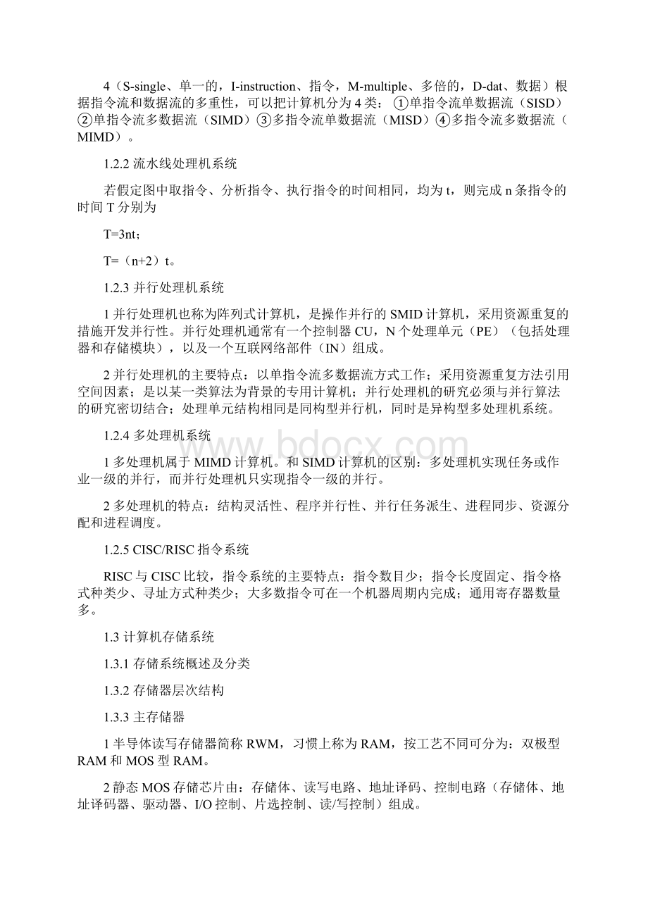 信息系统管理工程师教程全覆盖版本.docx_第3页