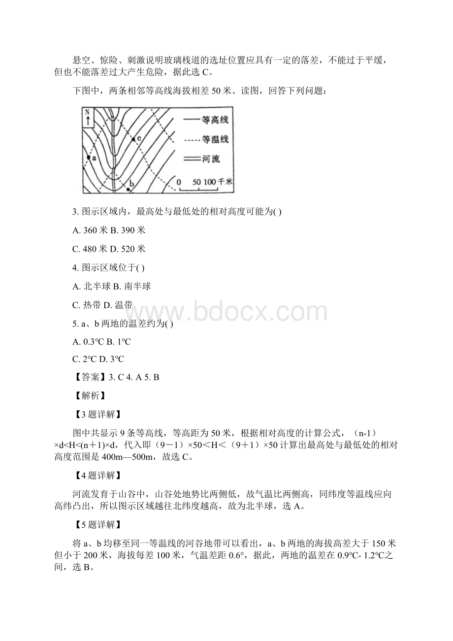 湖南省衡阳市八中高二年期末试题地理解析版Word格式文档下载.docx_第2页