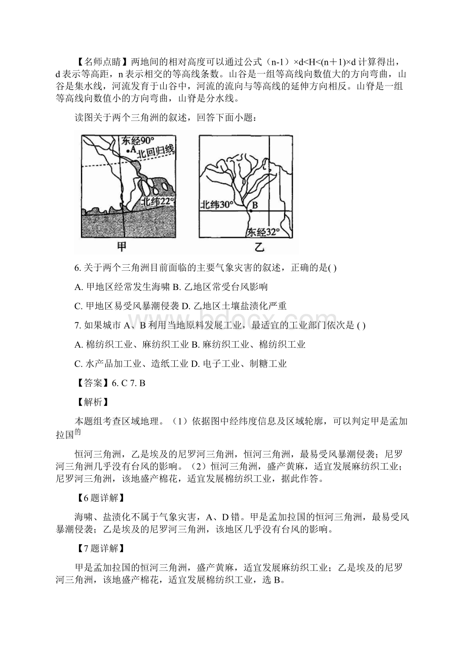 湖南省衡阳市八中高二年期末试题地理解析版Word格式文档下载.docx_第3页