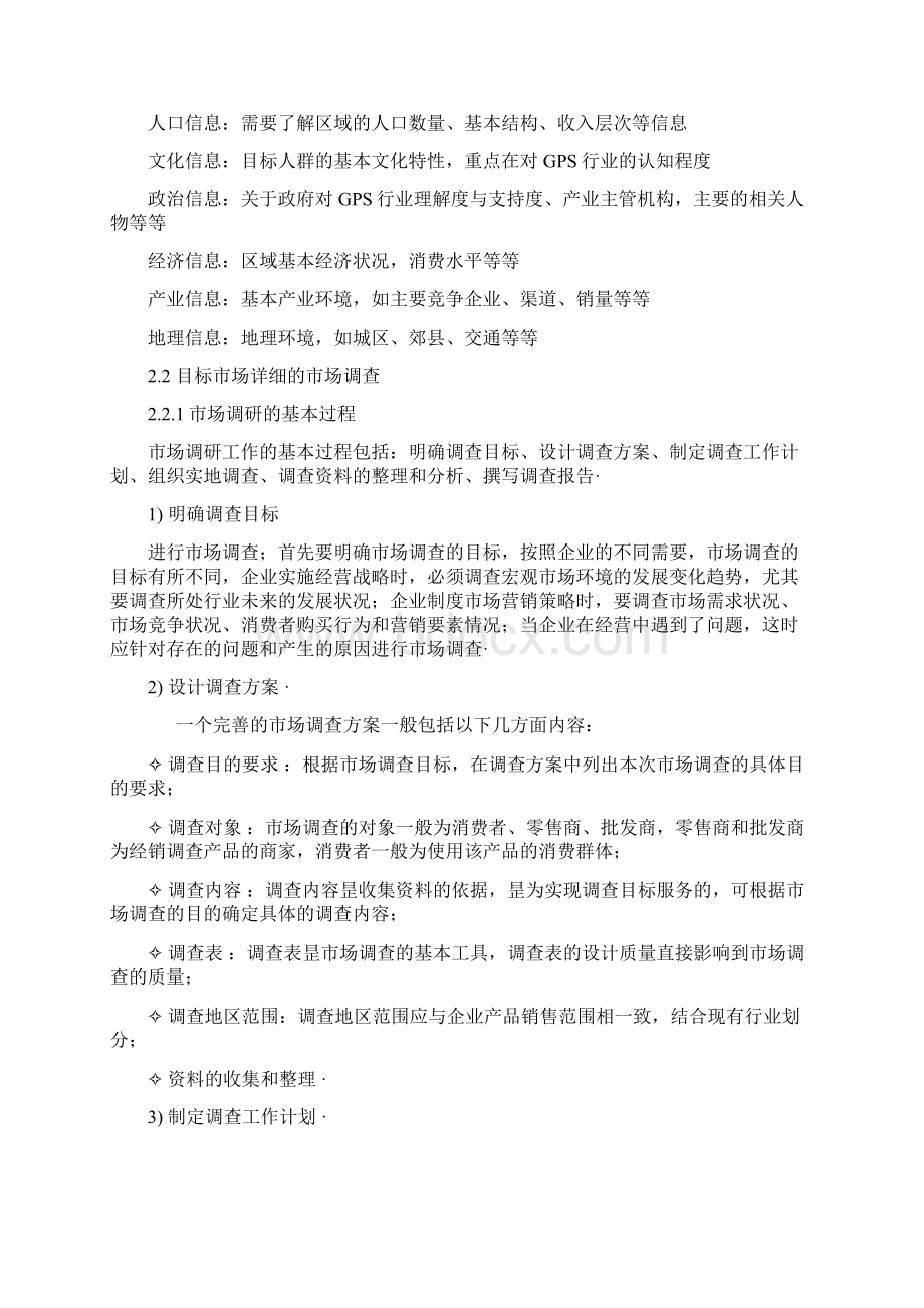 GPS行业应用及市场营销战略规划项目商业计划书.docx_第3页