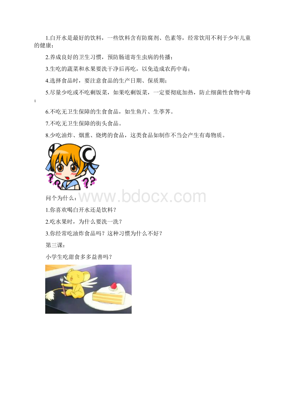 食品安全校本课程课本.docx_第3页