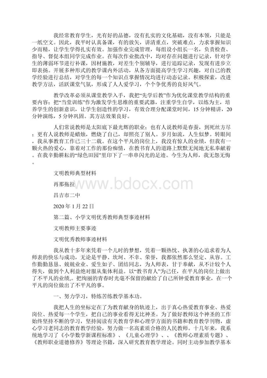 文明教师主要事迹Word下载.docx_第3页