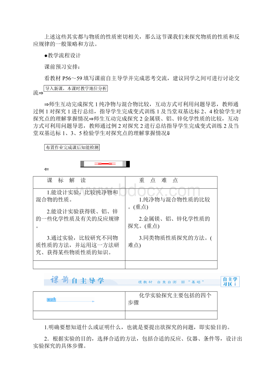 版高中化学第四单元研究型实验41物质性质的研究教案新人教版选修6.docx_第2页