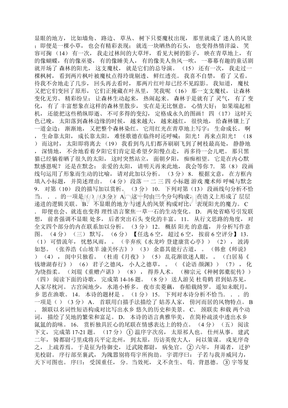 上海市黄浦区届高三语文上学期期终调研测试一模试题.docx_第3页
